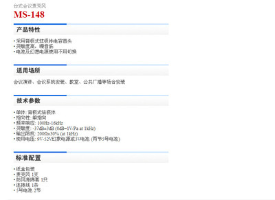 中山得勝 MS-148 有線會議麥克風 助力高效視訊會議系統(tǒng)