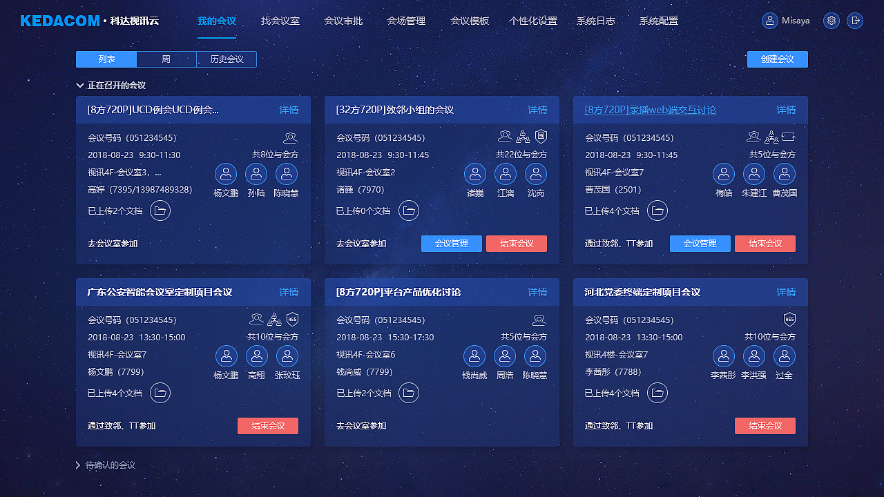 會(huì)議管理界面通用版本界面優(yōu)化 提升視訊會(huì)議系統(tǒng)易用性